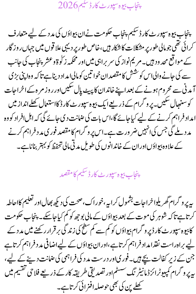 Punjab Widow Support Card Scheme 2026 